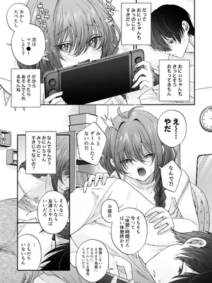 [HANAYA (はぴろり菜)] おにいちゃんが褒めてくれるならほかのことってどうでもいいじゃん [DL版]_0011