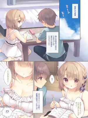 [Peach Candy (ゆき恵)] 年下の幼なじみは僕と勉強会がしたい [DL版]_0004