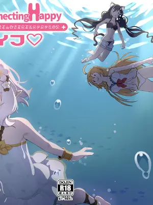 [やち屋 (やち)] 主さまと真夏のConnecting Happyライフ (プリンセスコネクト！Re：Dive) [DL版]