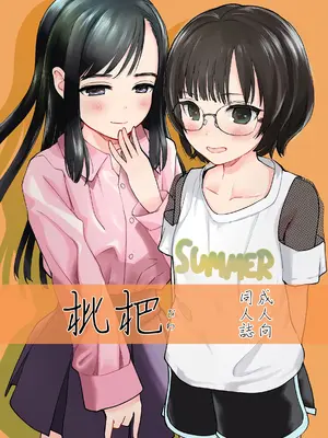 [花Qスタジオ (花見沢Q太郎)] 枇杷 [DL版]