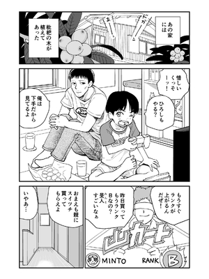 [花Qスタジオ (花見沢Q太郎)] 枇杷 [DL版]_0003