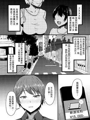 [CICADA (ヴァリオス)] ショタんぼ日誌〜奈々美お姉さんの場合〜 [卡托·凯旋汉化]_0003