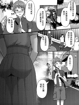[CICADA (ヴァリオス)] ショタんぼ日誌〜奈々美お姉さんの場合〜 [卡托·凯旋汉化]_0004