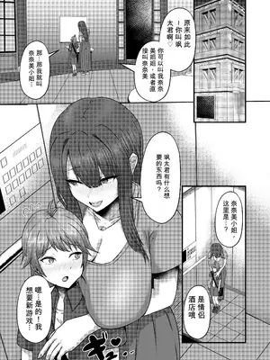 [CICADA (ヴァリオス)] ショタんぼ日誌〜奈々美お姉さんの場合〜 [卡托·凯旋汉化]_0007