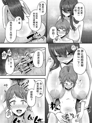 [CICADA (ヴァリオス)] ショタんぼ日誌〜奈々美お姉さんの場合〜 [卡托·凯旋汉化]_0012