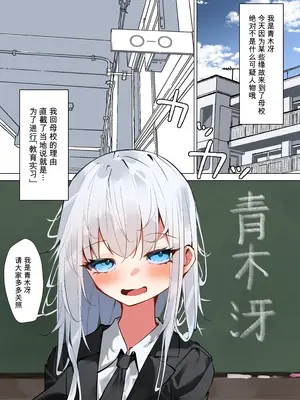 [SHOWA (potato)] 僕と先生のヒミツの露出性教育｜我和老师的秘密露出性教育 [中国翻訳]_0002