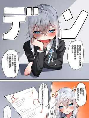 [SHOWA (potato)] 僕と先生のヒミツの露出性教育｜我和老师的秘密露出性教育 [中国翻訳]_0004