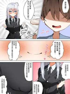 [SHOWA (potato)] 僕と先生のヒミツの露出性教育｜我和老师的秘密露出性教育 [中国翻訳]_0007