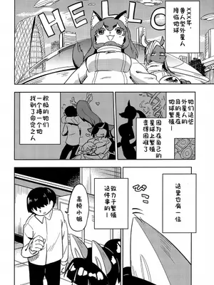 [units (那由他琢己)] 異星人の繁殖日記11 [中国翻訳]_0003