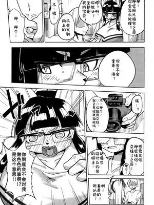[units (那由他琢己)] 異星人の繁殖日記11 [中国翻訳]_0008