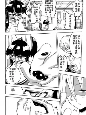 [units (那由他琢己)] 異星人の繁殖日記11 [中国翻訳]_0009