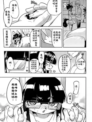 [units (那由他琢己)] 異星人の繁殖日記11 [中国翻訳]_0010