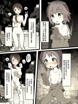 [あおいさかな2 (ばんちゃ)] 夜に露出少女は｜在夜晚露出的少女 [中国翻訳]_0003