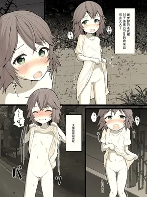 [あおいさかな2 (ばんちゃ)] 夜に露出少女は｜在夜晚露出的少女 [中国翻訳]_0006