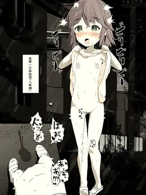 [あおいさかな2 (ばんちゃ)] 夜に露出少女は｜在夜晚露出的少女 [中国翻訳]_0007