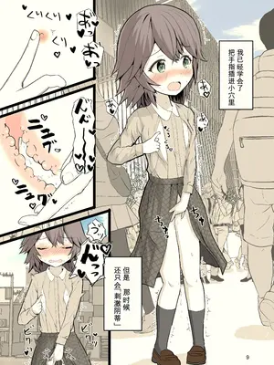 [あおいさかな2 (ばんちゃ)] 夜に露出少女は｜在夜晚露出的少女 [中国翻訳]_0009