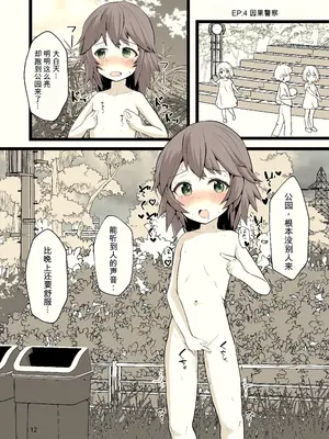 [あおいさかな2 (ばんちゃ)] 夜に露出少女は｜在夜晚露出的少女 [中国翻訳]_0012