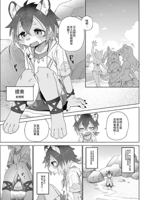 [ざらめの一撃 (こなざらめ)] テオハント！ (ワールドフリッパー) [悬赏大厅×真不可视汉化组] [DL版]_0003
