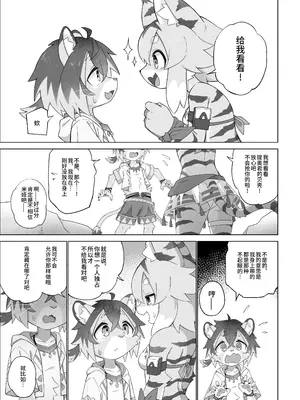 [ざらめの一撃 (こなざらめ)] テオハント！ (ワールドフリッパー) [悬赏大厅×真不可视汉化组] [DL版]_0005