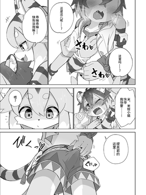[ざらめの一撃 (こなざらめ)] テオハント！ (ワールドフリッパー) [悬赏大厅×真不可视汉化组] [DL版]_0007
