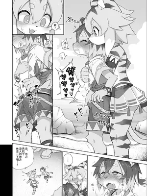 [ざらめの一撃 (こなざらめ)] テオハント！ (ワールドフリッパー) [悬赏大厅×真不可视汉化组] [DL版]_0008