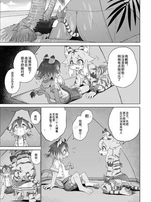 [ざらめの一撃 (こなざらめ)] テオハント！ (ワールドフリッパー) [悬赏大厅×真不可视汉化组] [DL版]_0009