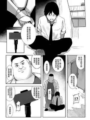 [みるくそーせーじ] 今日、文武両道で僕にはもったいないくらい素敵な彼女がこれからスマホの画面越しにクズ共に穢されます。 [中国翻訳]_0006