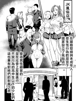 [みるくそーせーじ] 合法JK風俗店 [中国翻訳]_0002