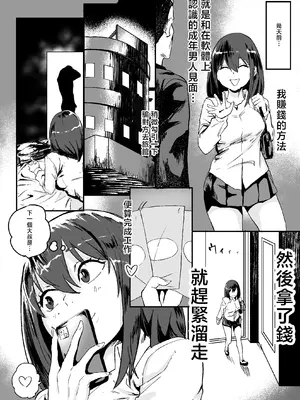 [みるくそーせーじ] 合法JK風俗店 [中国翻訳]_0005