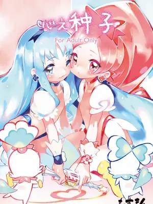[もすまん (shirakaba, ソフトーフ, とり母さん)] こころの子種 - えりかのつぼみ (ハートキャッチプリキュア!) [欶澜汉化组] [DL版]_0002