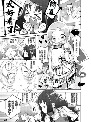 [もすまん (shirakaba, ソフトーフ, とり母さん)] こころの子種 - えりかのつぼみ (ハートキャッチプリキュア!) [欶澜汉化组] [DL版]_0004