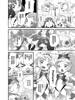 [もすまん (shirakaba, ソフトーフ, とり母さん)] こころの子種 - えりかのつぼみ (ハートキャッチプリキュア!) [欶澜汉化组] [DL版]_0005
