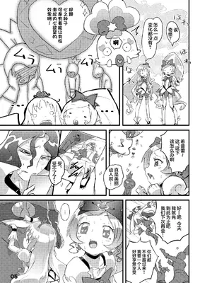 [もすまん (shirakaba, ソフトーフ, とり母さん)] こころの子種 - えりかのつぼみ (ハートキャッチプリキュア!) [欶澜汉化组] [DL版]_0006