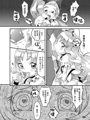 [もすまん (shirakaba, ソフトーフ, とり母さん)] こころの子種 - えりかのつぼみ (ハートキャッチプリキュア!) [欶澜汉化组] [DL版]_0007