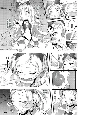 [もすまん (shirakaba, ソフトーフ, とり母さん)] こころの子種 - えりかのつぼみ (ハートキャッチプリキュア!) [欶澜汉化组] [DL版]_0008