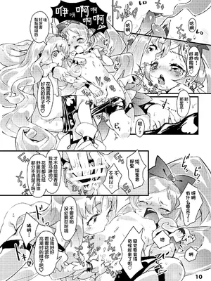 [もすまん (shirakaba, ソフトーフ, とり母さん)] こころの子種 - えりかのつぼみ (ハートキャッチプリキュア!) [欶澜汉化组] [DL版]_0011