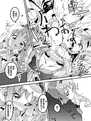 [もすまん (shirakaba, ソフトーフ, とり母さん)] こころの子種 - えりかのつぼみ (ハートキャッチプリキュア!) [欶澜汉化组] [DL版]_0012