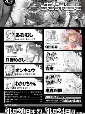 COMIC 失楽天 2026年8月号 [DL版]_0002