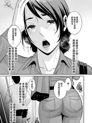 [gonza] 教え子の母親～from 友達の母親～ [第2話] (COMIC 真激 2026年8月号) [中国翻訳] [DL版]_0002