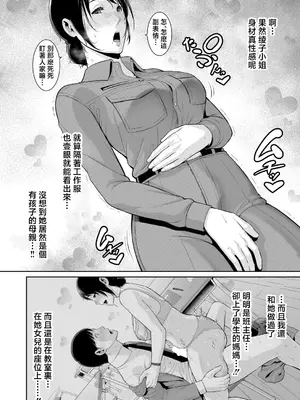 [gonza] 教え子の母親～from 友達の母親～ [第2話] (COMIC 真激 2026年8月号) [中国翻訳] [DL版]_0005