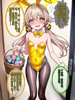 [Renbocloud] 恶堕档案 复活节 —— 特别的彩蛋 日富美篇 [AI Generated]_004