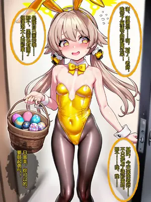 [Renbocloud] 恶堕档案 复活节 —— 特别的彩蛋 日富美篇 [AI Generated]_005