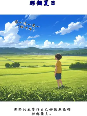 [種付け出版] 【僕のNTR夏休み】あの日見た種付けプレスを僕はまだ忘れられない1卷 [AI翻译]_012_12