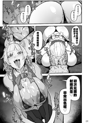 [星レーズン] 咲夜さんのメイド研修 | 咲夜小姐的女仆研修(東方Project) [中国翻訳]_09_P09_20260616195135