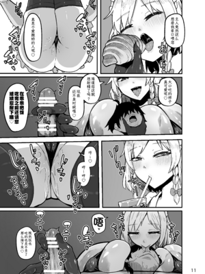 [星レーズン] 咲夜さんのメイド研修 | 咲夜小姐的女仆研修(東方Project) [中国翻訳]_11_P11_20260616195200