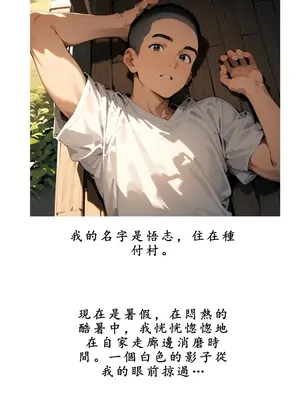 [種付け出版] 【僕のNTR夏休み】あの日見た種付けプレスを僕はまだ忘れられない3巻 [AI翻译]_005