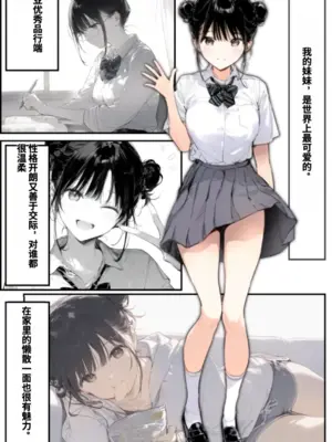 [種付け出版] 世界一かわいい俺の妹が突然連れてきた彼氏（おじさん）と超特濃種付けセックスをしていた件 [AI翻译]_003