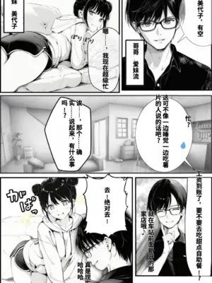 [種付け出版] 世界一かわいい俺の妹が突然連れてきた彼氏（おじさん）と超特濃種付けセックスをしていた件 [AI翻译]_004