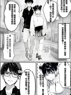 [種付け出版] 世界一かわいい俺の妹が突然連れてきた彼氏（おじさん）と超特濃種付けセックスをしていた件 [AI翻译]_005