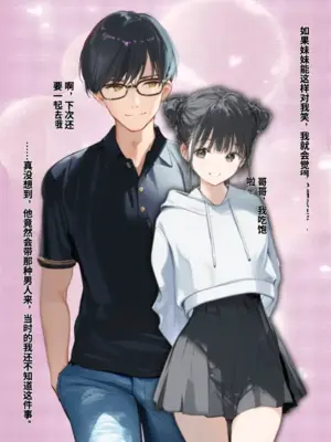 [種付け出版] 世界一かわいい俺の妹が突然連れてきた彼氏（おじさん）と超特濃種付けセックスをしていた件 [AI翻译]_011